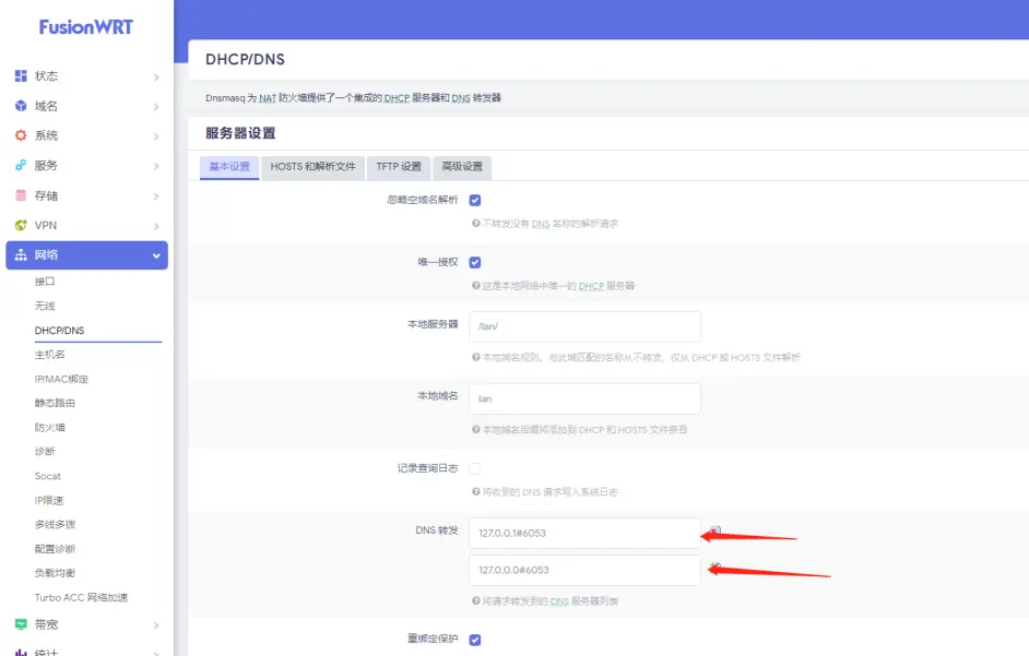 OpenWRT中SmartDNS相关配置