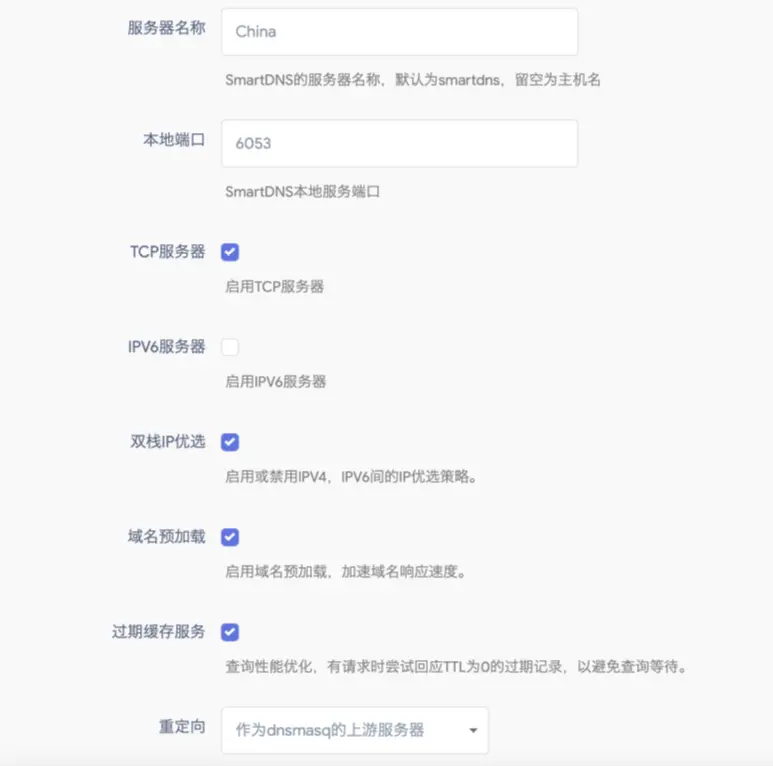 OpenWRT中SmartDNS相关配置