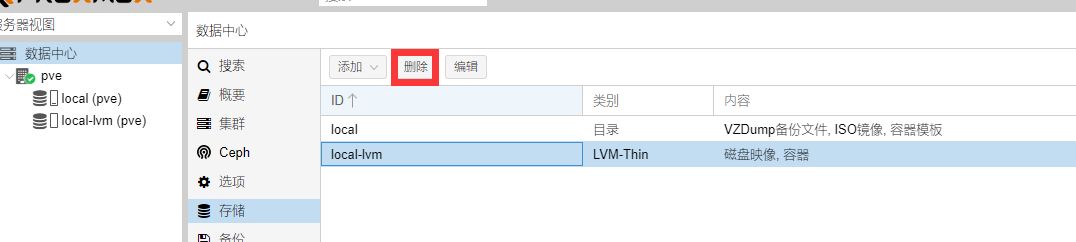 PVE的local和local-lvm，建议删除local-lvm合并到local