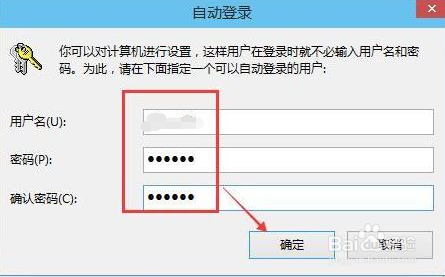 win10系统如何实现不输入账号密码自动登录