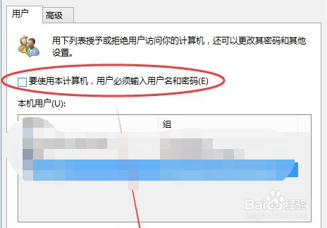 win10系统如何实现不输入账号密码自动登录