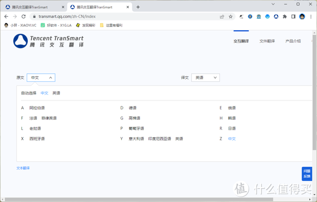 腾讯良心产品，代替谷歌翻译