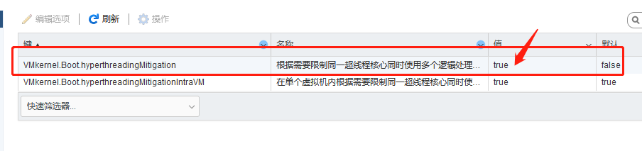 ESXI7.0报错：该主机可能容易受到CVE-2018-3646中所描述问题的影响