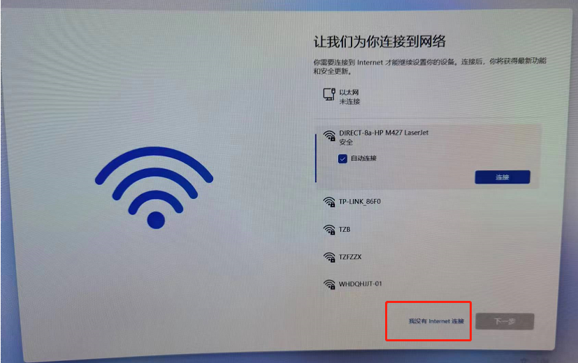 win11安装过程中强制联网，需要登陆账号，如何破？