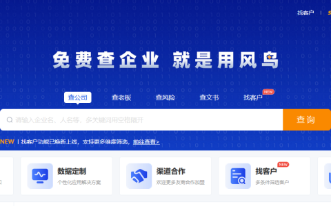 免费薅风鸟，类似企查查、天眼查一年svip会员 