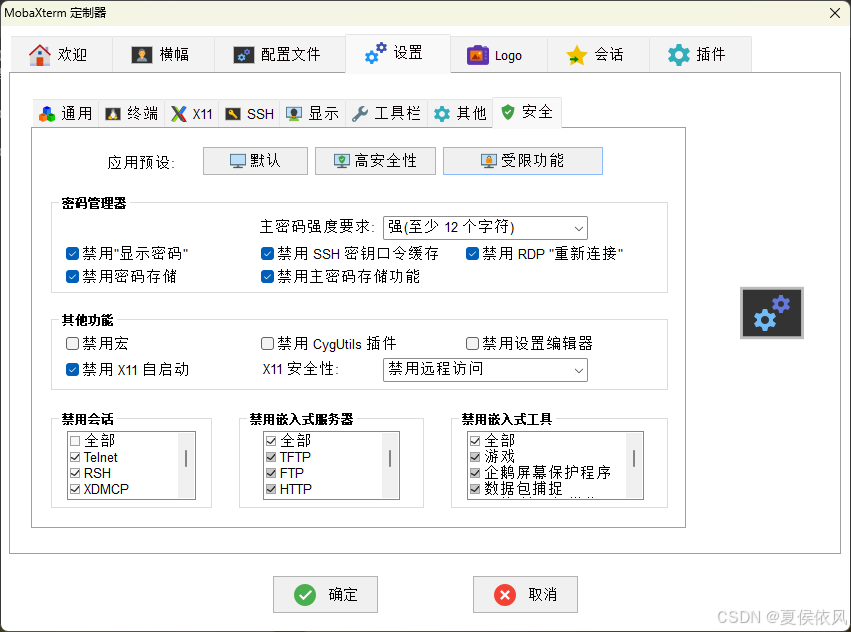 MobaXterm v24.2 全能终端连接工具中文版最新版